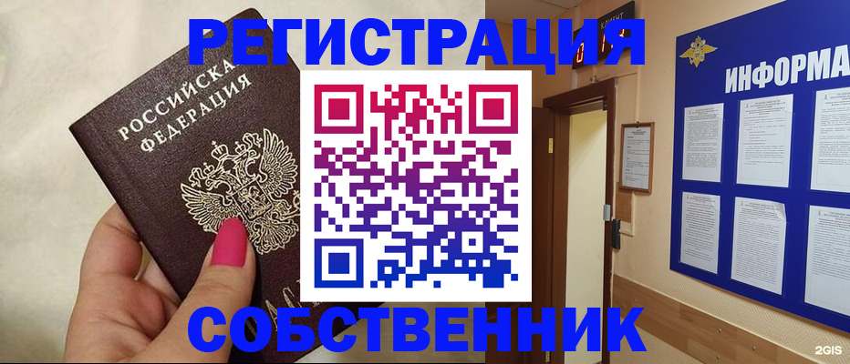 прописка для кредита в Зиме