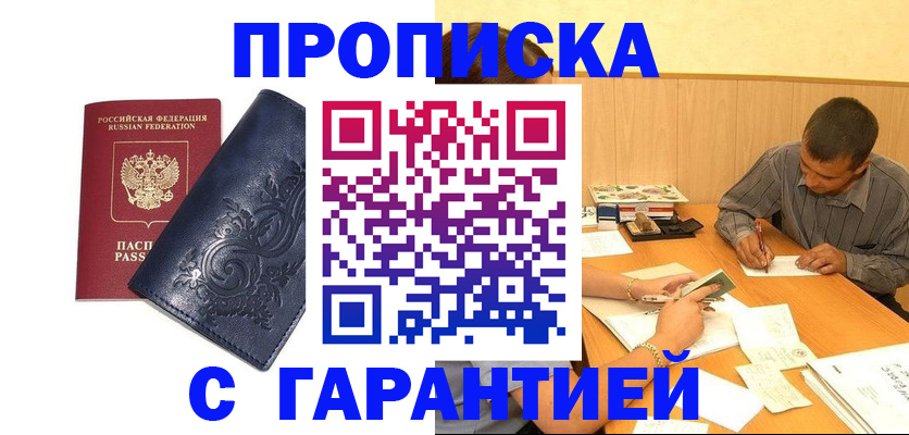 прописка поиск в Зиме