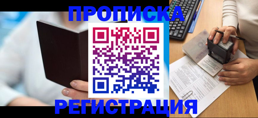 временная прописка в Зиме