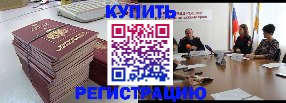 временная регистрация надежно в Зиме